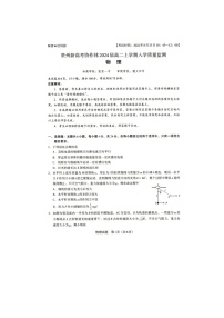 2023贵州省新高考协作体高二上学期入学质量检测物理试题扫描版含答案