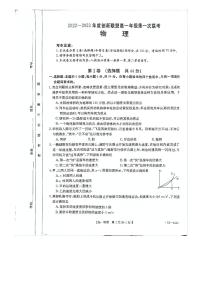2023河南省创新联盟高一上学期第一次联考试题物理PDF版含解析