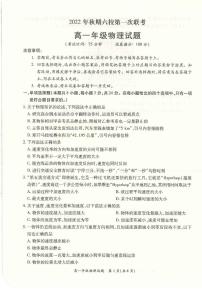2023南阳六校高一上学期第一次联考试题物理含答案
