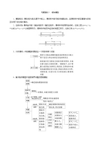 2023届新高考高三物理一轮复习学案12 专题强化一 板块模型