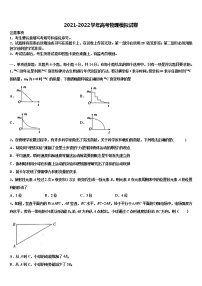 重庆市杨家坪2021-2022学年高三第六次模拟考试物理试卷含解析