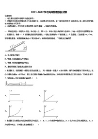 重庆市酉阳县2022年高三下学期一模考试物理试题含解析