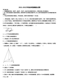 重庆市渝东六校2021-2022学年高考仿真卷物理试卷含解析