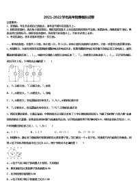 重庆市重点2021-2022学年高考考前提分物理仿真卷含解析