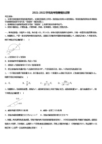 重庆铁路2022年高考物理押题试卷含解析