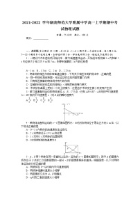 2021-2022学年湖南师范大学附属中学高一上学期期中考试物理试题