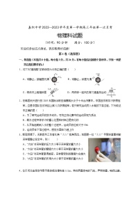 2022-2023学年海南省嘉积中学高三上学期第一次月考  物理试题