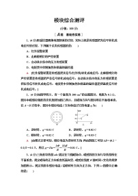 粤教版高中物理选择性必修第二册模块综合测评含答案