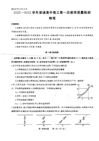 河南省信阳市普通高中2022-2023学年高三上学期第一次教学质量检测物理试题(含答案)
