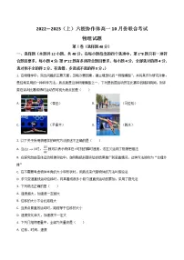 2023辽宁省六校协作体高一上学期10月联考物理试题含答案