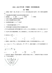 河北省沧州市部分学校2022-2023学年高二上学期第一次月考物理试题（含答案）