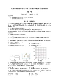 湖南省长沙市南雅中学2022-2023学年高二物理上学期第一次月考试卷（Word版附解析）