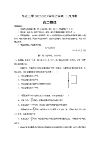 湖南省岳阳市平江县第三中学2022-2023学年高二物理上学期10月月考试卷（Word版附答案）