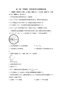 湖南省常德市临澧县第一中学2022-2023学年高二物理上学期第一次阶段性考试试卷（Word版附答案）