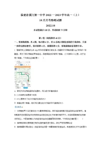 福建省厦门第一中学2022-2023学年高一物理上学期10月月考试题（Word版附答案）