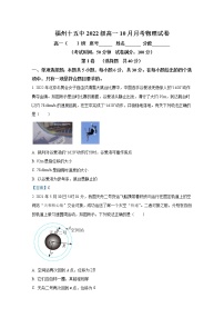 福建省福州第十五中学2022-2023学年高一物理上学期10月月考试题（Word版附答案）