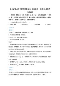 湖北省重点高中智学联盟2022-2023学年高一物理上学期10月联考试题（Word版附解析）