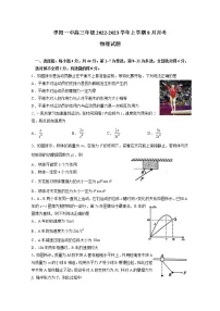 湖北省枣阳市第一中学2023届高三物理上学期8月月考试题(Word版附答案)