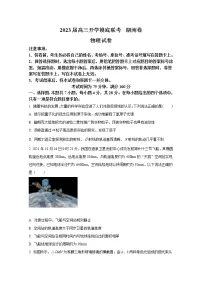 湖南省2023届高三物理上学期开学摸底联考试卷(Word版附答案)