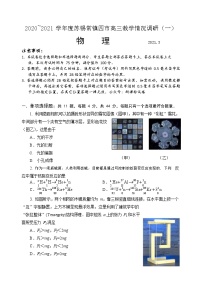 2021江苏省苏锡常镇四市高三下学期3月教学情况调研（一）（一模）物理试卷含答案