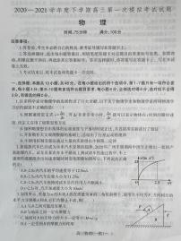 2021铁岭六校高三下学期第一次模拟考试物理试题扫描版含答案