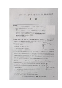 2021湖北省九师联盟高三下学期新高考2月质量检测巩固卷物理试题扫描版含答案