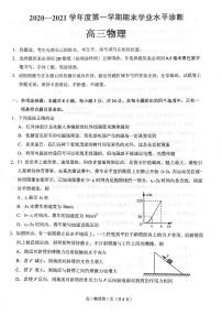 2021烟台高三上学期期末考试物理试题扫描版含答案