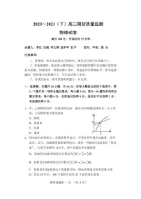 2021丹东高三下学期期初考试物理试题PDF版含答案
