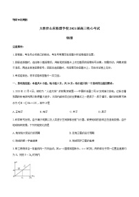 2021山东省大教育联盟学校高三下学期3月收心考试物理试题含答案