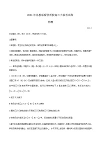 2021福建省、山东省名校联盟优质校高三下学期2月大联考物理试题含答案