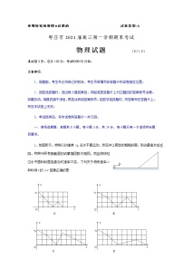 2021枣庄高三上学期期末考试物理试题含答案