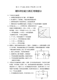 2021银川一中高三第六次月考物理试题含答案