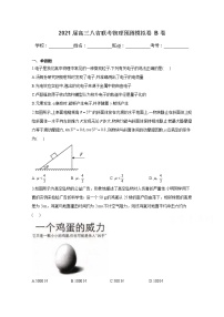 2021八省联考高三上学期预测模拟物理试题B卷含解析