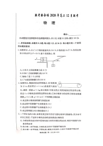 2021湖南名校联考联合体高三上学期12月联考物理试题图片版含答案