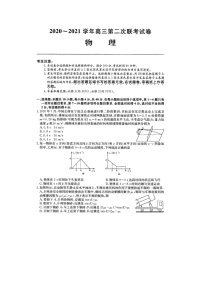 2021河南五县市部分学校高三上学期第二次联考物理试题图片版含答案