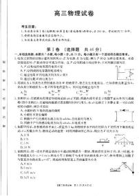 2021湖南省联考联合体高三上学期12月联考物理试卷PDF版含答案