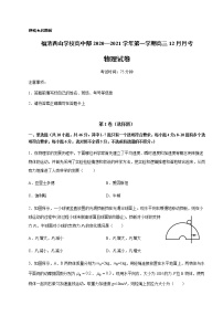 2021福州福清西山学校高中部高三12月月考物理试题含答案