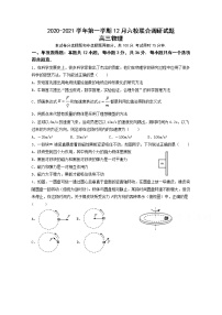 2021南京六校联合体高三上学期12月联考试题物理含答案