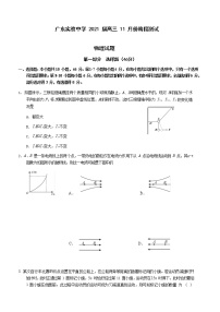 2021广东实验中学高三上学期11月份阶段测试物理试题含答案