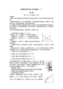 2021广州华南师大附中高三上学期综合测试（二）物理试卷含答案