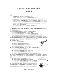 2021广东省高三上学期12月综合能力测试物理试题扫描版含答案