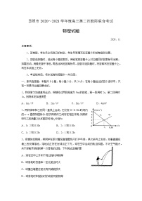 2021日照高三上学期第二次校际联合考试物理试题含答案