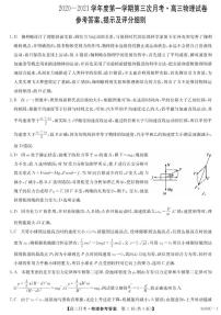 2021天水甘谷县四中高三上学期第三次月考物理试题扫描版含答案