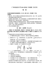 2021广州执信中学高三上学期第二次月考物理试卷含答案