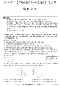 2021松原扶余一中高三上学期第二次月考物理试卷PDF版含答案