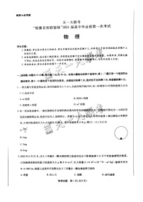 2021天一大联考“皖豫联盟体”高三第一次考试物理PDF版含答案