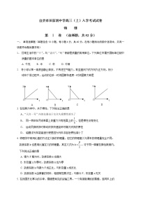 2021自贡田家炳中学高三上学期开学考试物理试题含答案