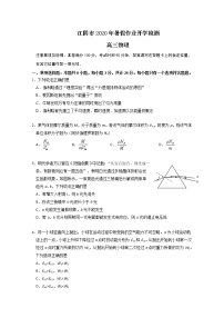 2021无锡江阴高三暑期作业开学检测物理试题含答案