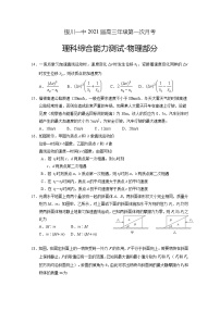 2021回族自治区银川一中高三上学期第一次月考理综-物理试题含答案