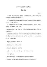 2020日照高三6月校际联合考试物理试题含答案